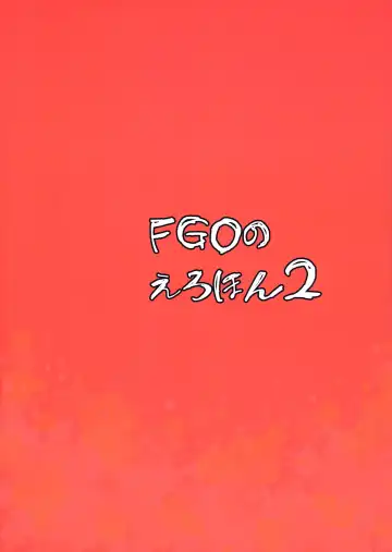 [Isao] FGO no Erohon 2 Fhentai - Page 26