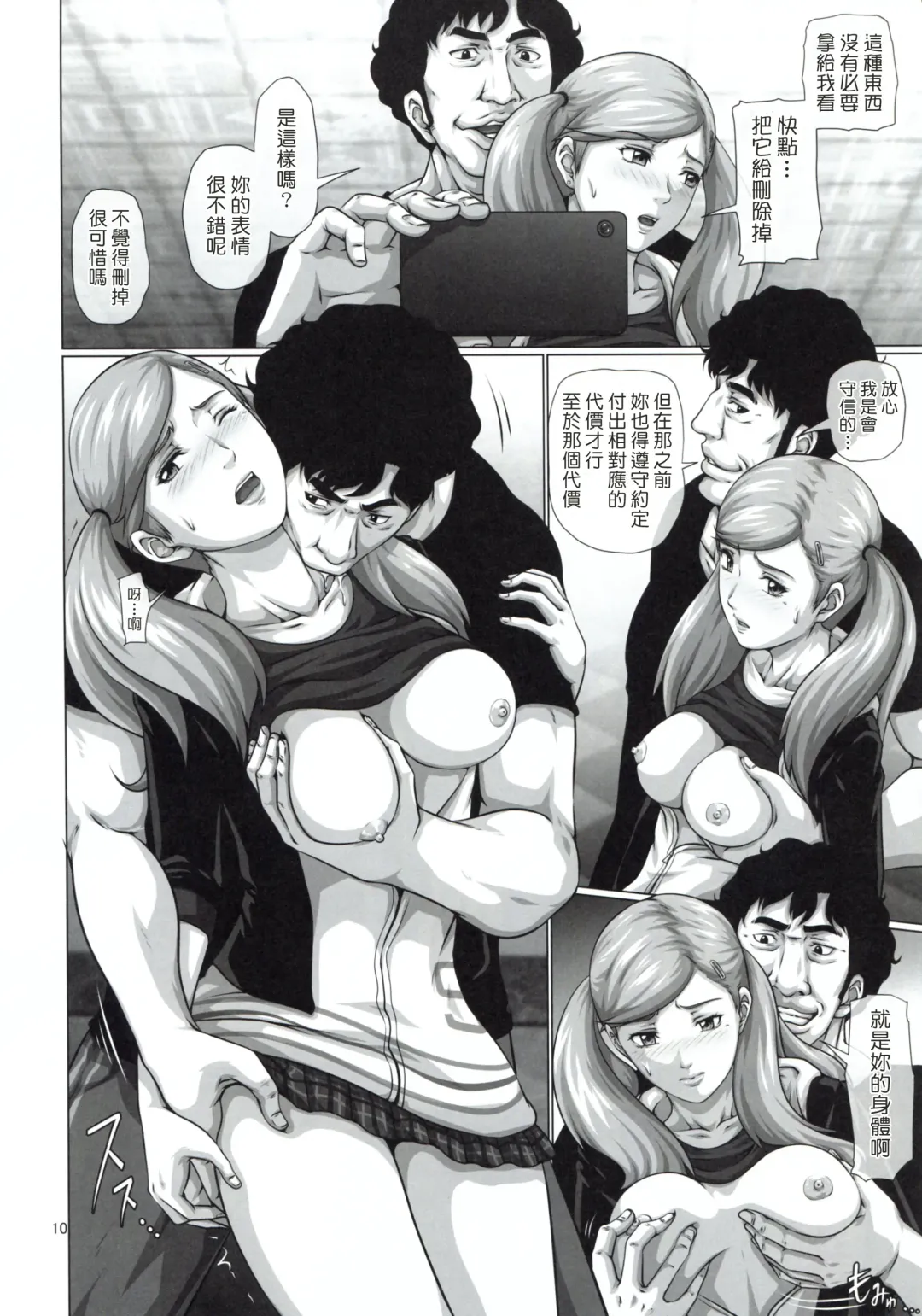 [Toyama Teiji] Shinyuu no Migawari ni Hentai Kyoushi ni Karada o Sasageru JK Anne Fhentai - Page 10