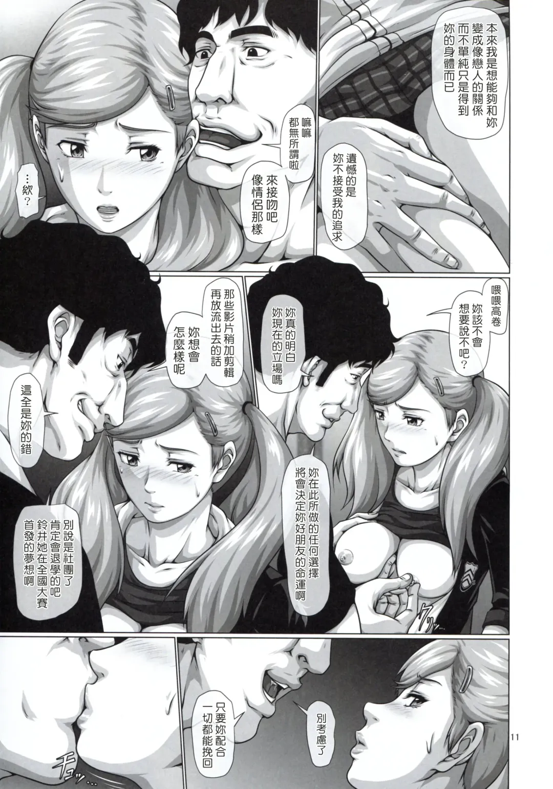 [Toyama Teiji] Shinyuu no Migawari ni Hentai Kyoushi ni Karada o Sasageru JK Anne Fhentai - Page 11