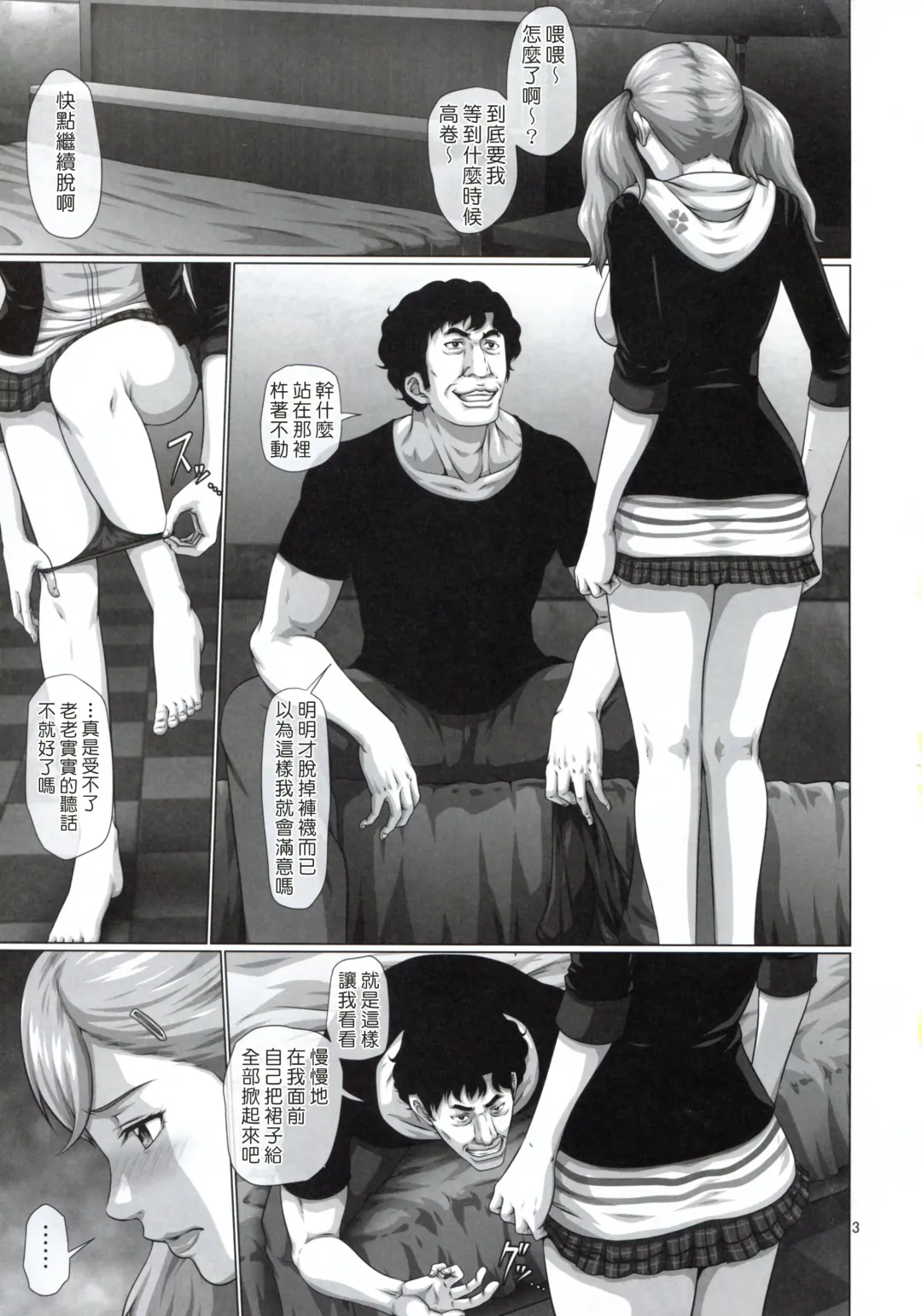 [Toyama Teiji] Shinyuu no Migawari ni Hentai Kyoushi ni Karada o Sasageru JK Anne Fhentai - Page 3