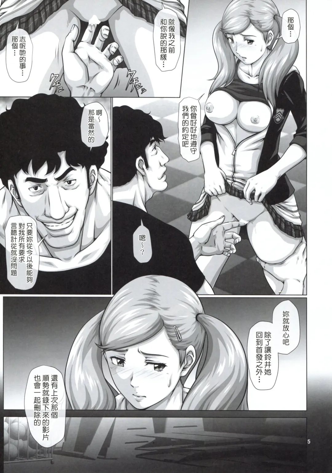 [Toyama Teiji] Shinyuu no Migawari ni Hentai Kyoushi ni Karada o Sasageru JK Anne Fhentai - Page 5