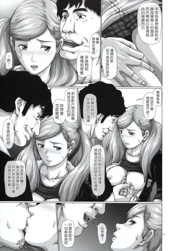 [Toyama Teiji] Shinyuu no Migawari ni Hentai Kyoushi ni Karada o Sasageru JK Anne Fhentai - Page 11