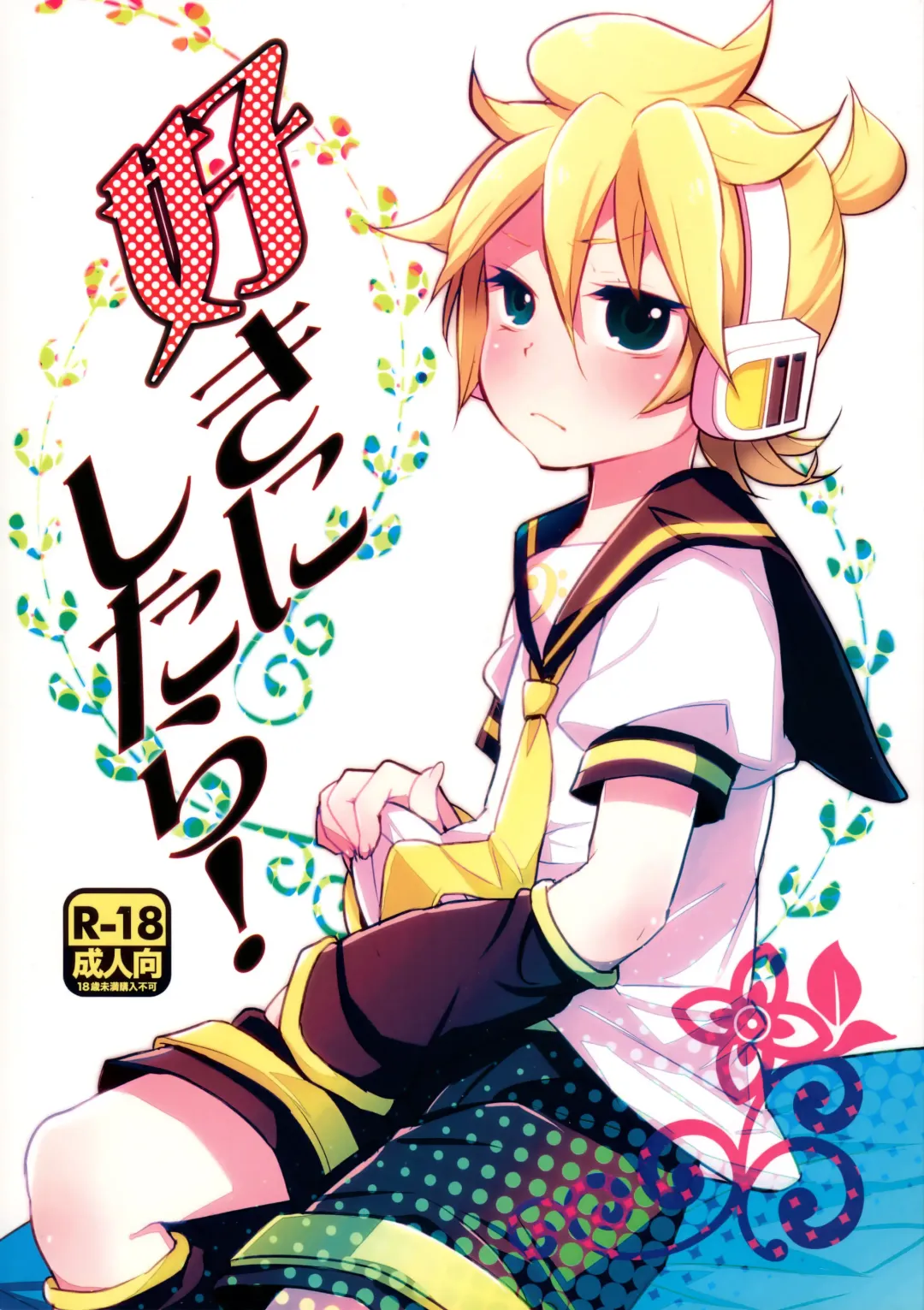 [Yomogi Ringo] Suki ni shitara! Fhentai - Page 1