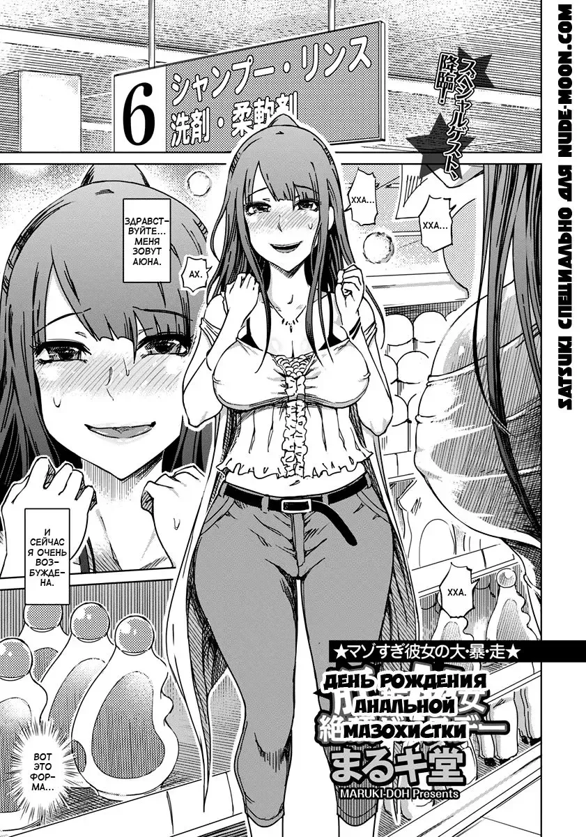 [Marukidou] Koukaku M Jo Zecchou Birthday | День рождения анальной мазохистки Fhentai - Page 1