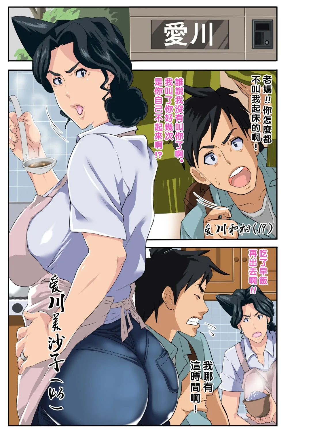 Zoku Kimottama Kaa-chan to Charao ~Yaribeya Hen~ Fhentai - Page 2