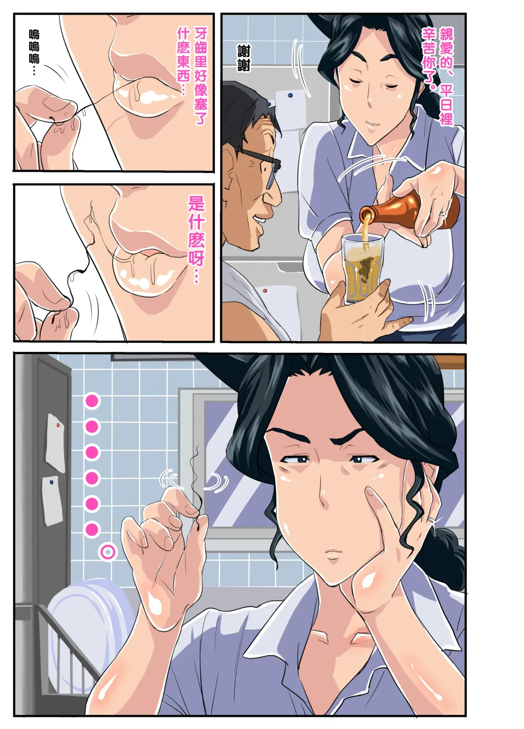 Zoku Kimottama Kaa-chan to Charao ~Yaribeya Hen~ Fhentai - Page 44