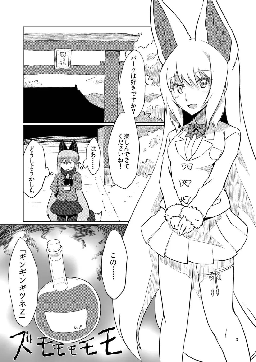 [Sakuragi Rian] Oinari-sama vs Shokushu Fhentai - Page 3