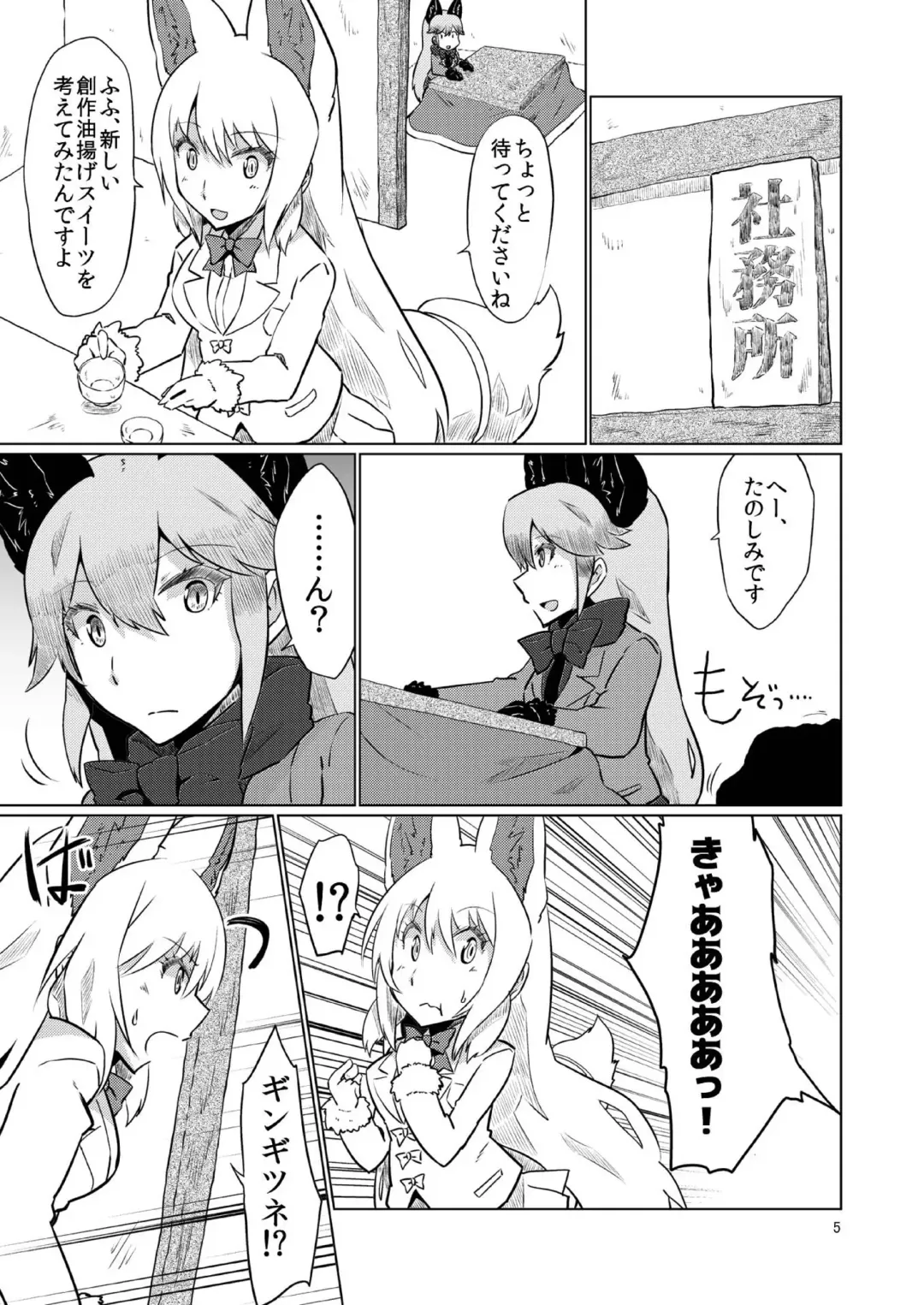 [Sakuragi Rian] Oinari-sama vs Shokushu Fhentai - Page 5