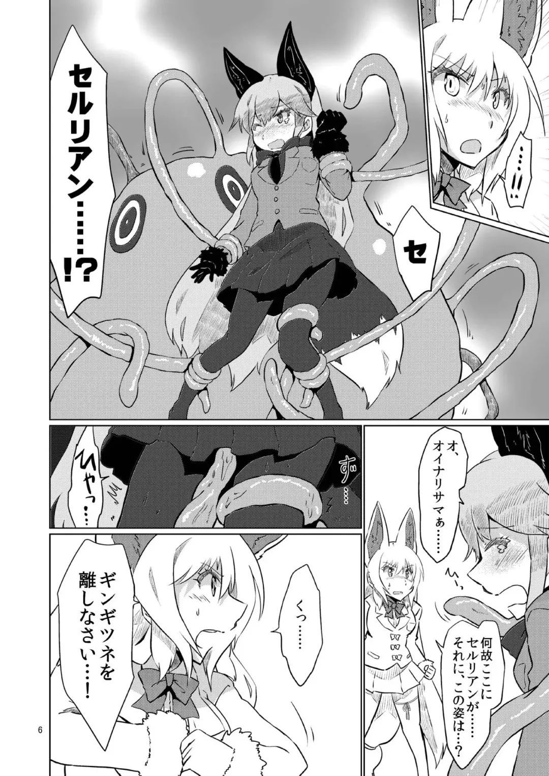 [Sakuragi Rian] Oinari-sama vs Shokushu Fhentai - Page 6