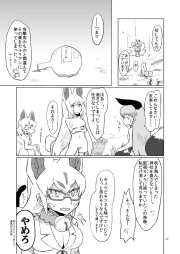 [Sakuragi Rian] Oinari-sama vs Shokushu Fhentai - Page 17