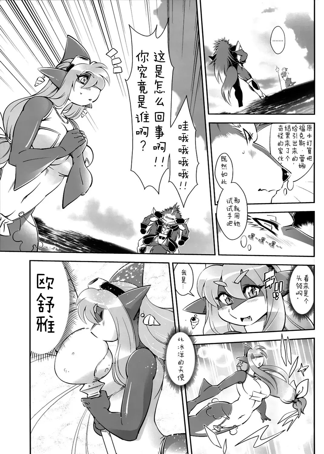 [Amakuchi] Mahou no Juujin Foxy Rena 2 - Kemono of Magic - Foxy Rena Fhentai - Page 11