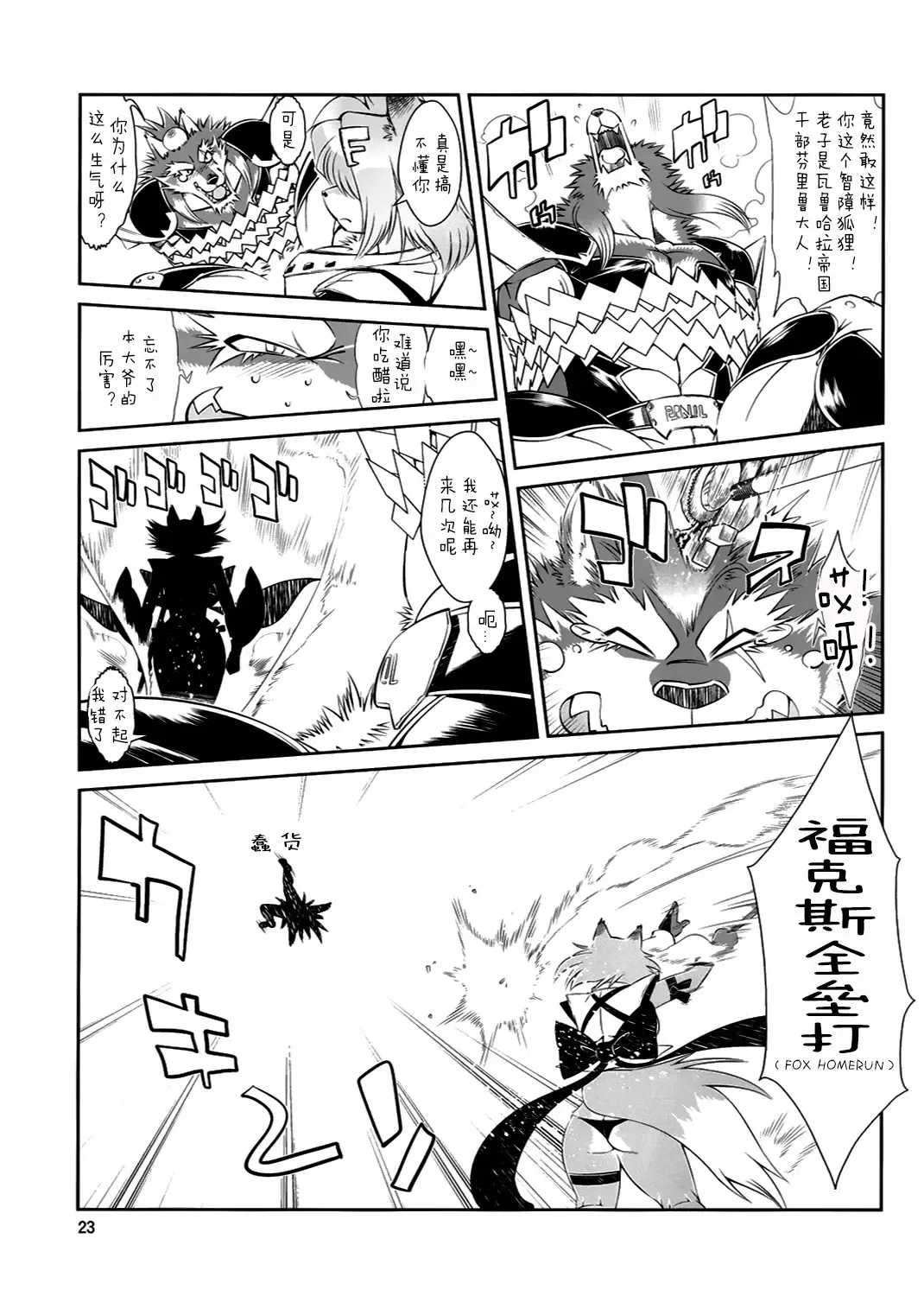 [Amakuchi] Mahou no Juujin Foxy Rena 2 - Kemono of Magic - Foxy Rena Fhentai - Page 25