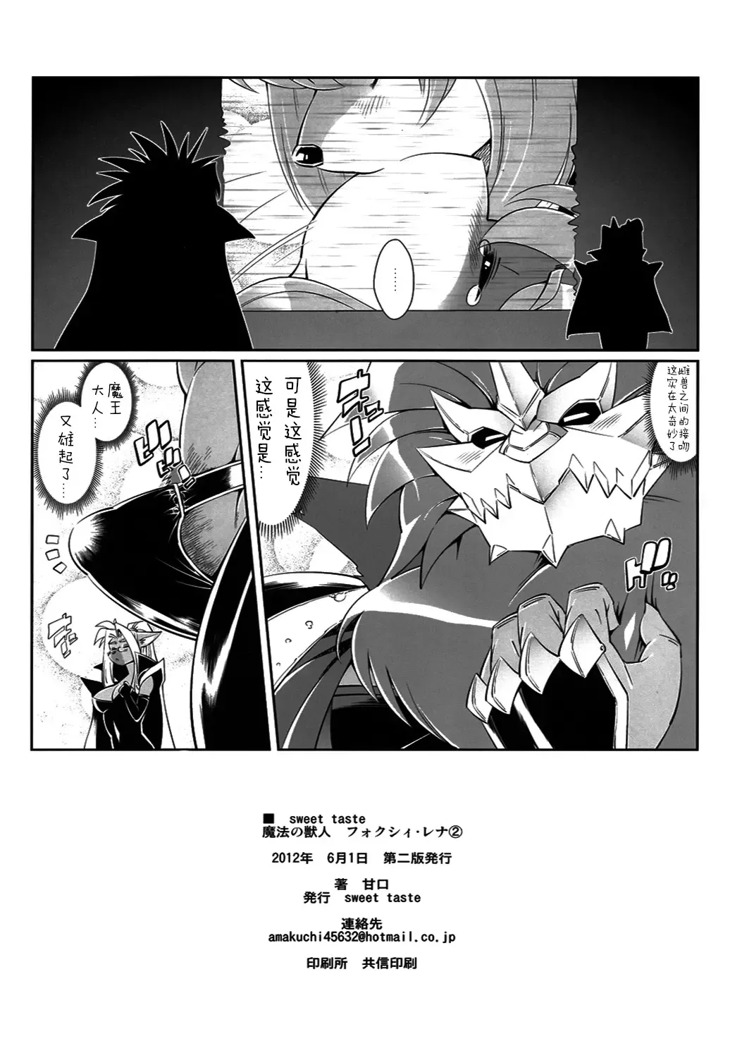 [Amakuchi] Mahou no Juujin Foxy Rena 2 - Kemono of Magic - Foxy Rena Fhentai - Page 28