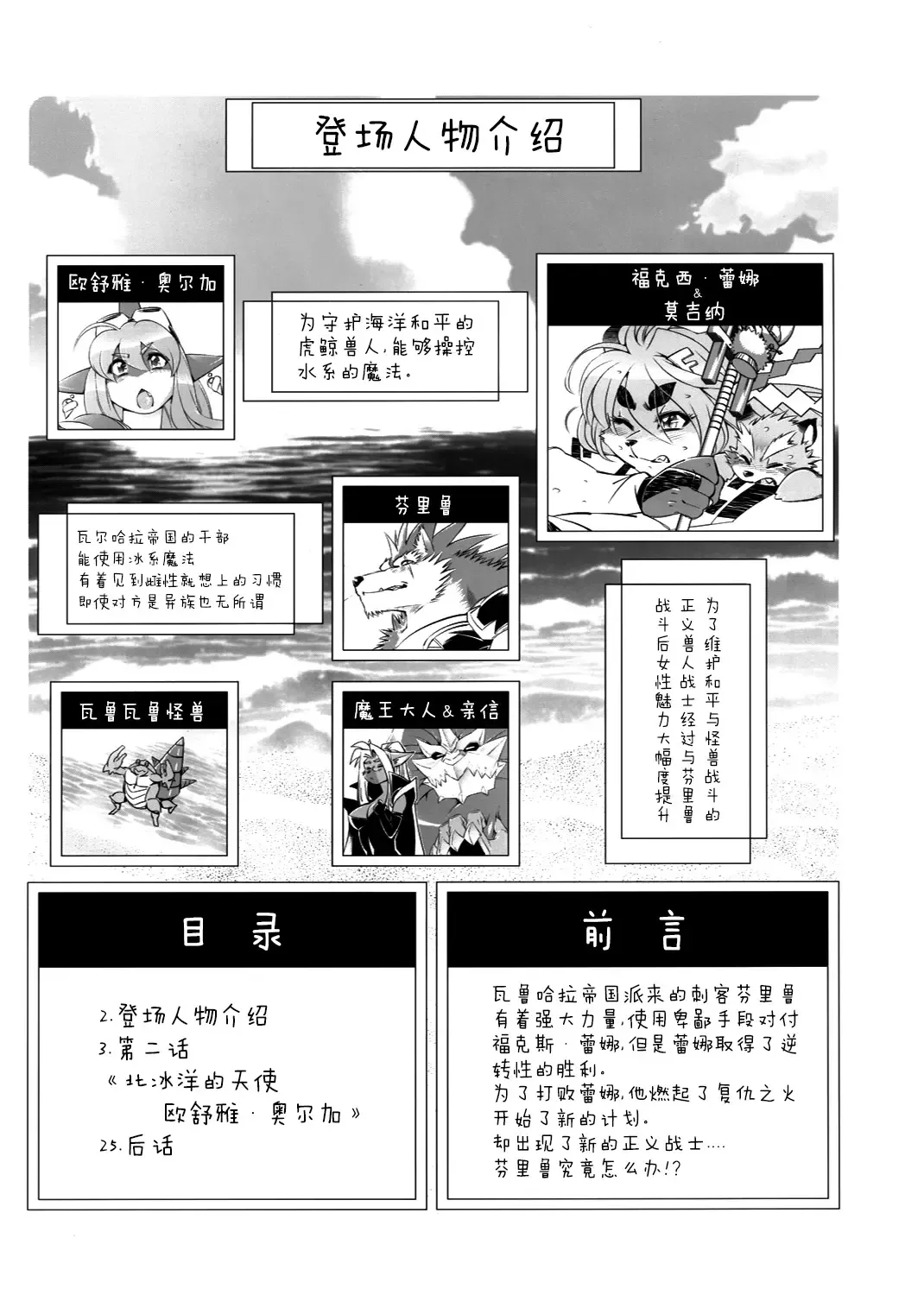 [Amakuchi] Mahou no Juujin Foxy Rena 2 - Kemono of Magic - Foxy Rena Fhentai - Page 4