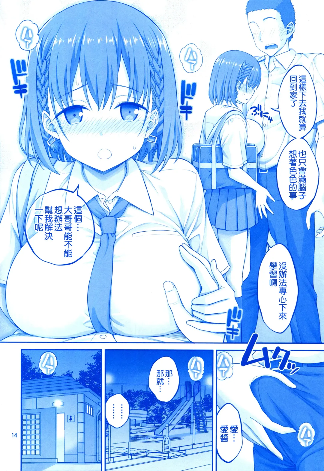 [Yahiro Pochi] Momu Tawawa Fhentai - Page 14
