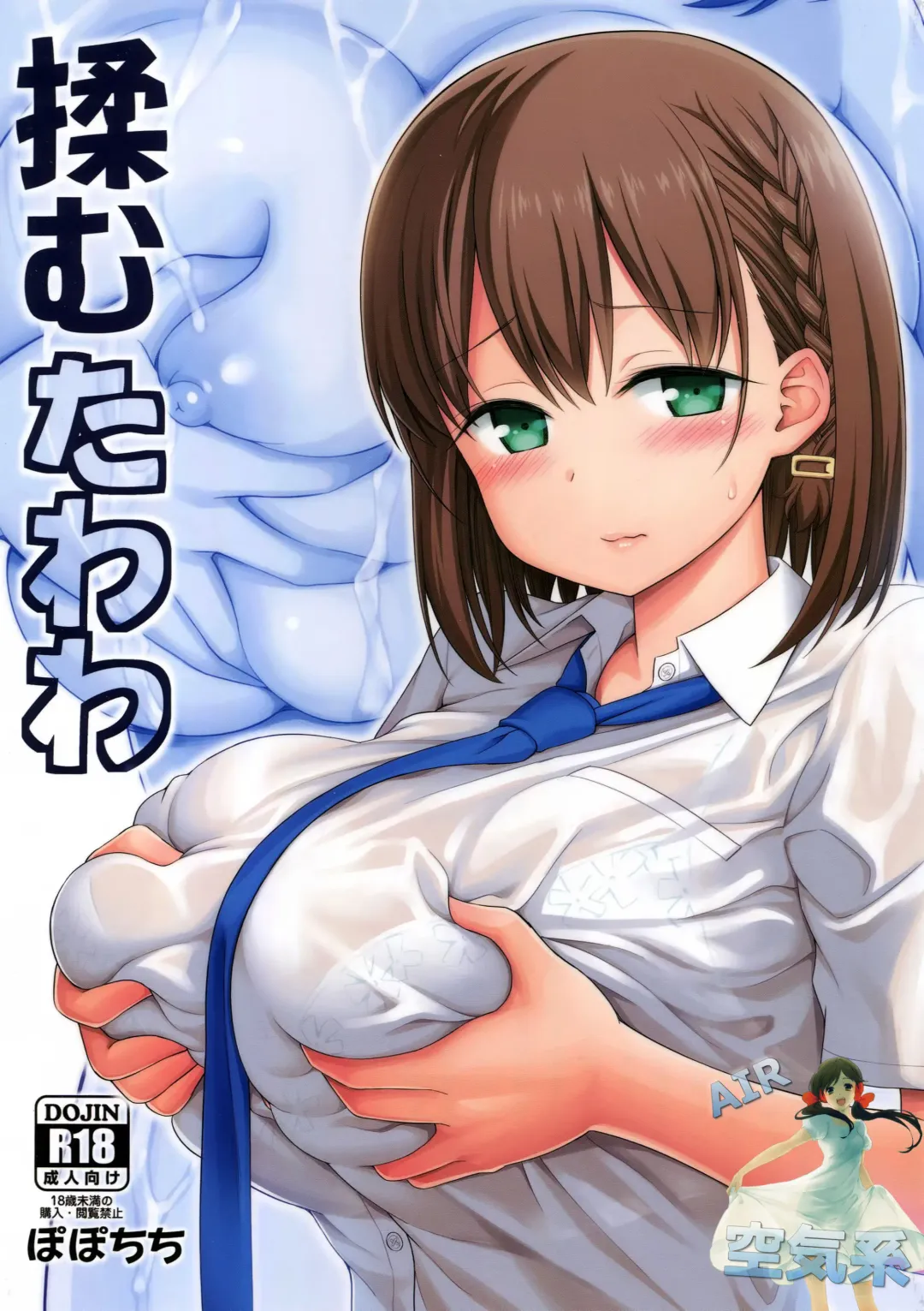 [Yahiro Pochi] Momu Tawawa Fhentai - Page 2