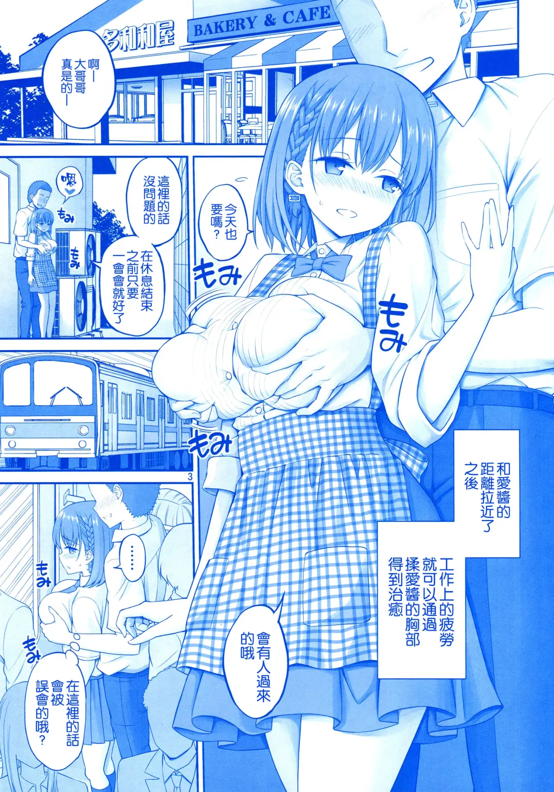[Yahiro Pochi] Momu Tawawa Fhentai - Page 3