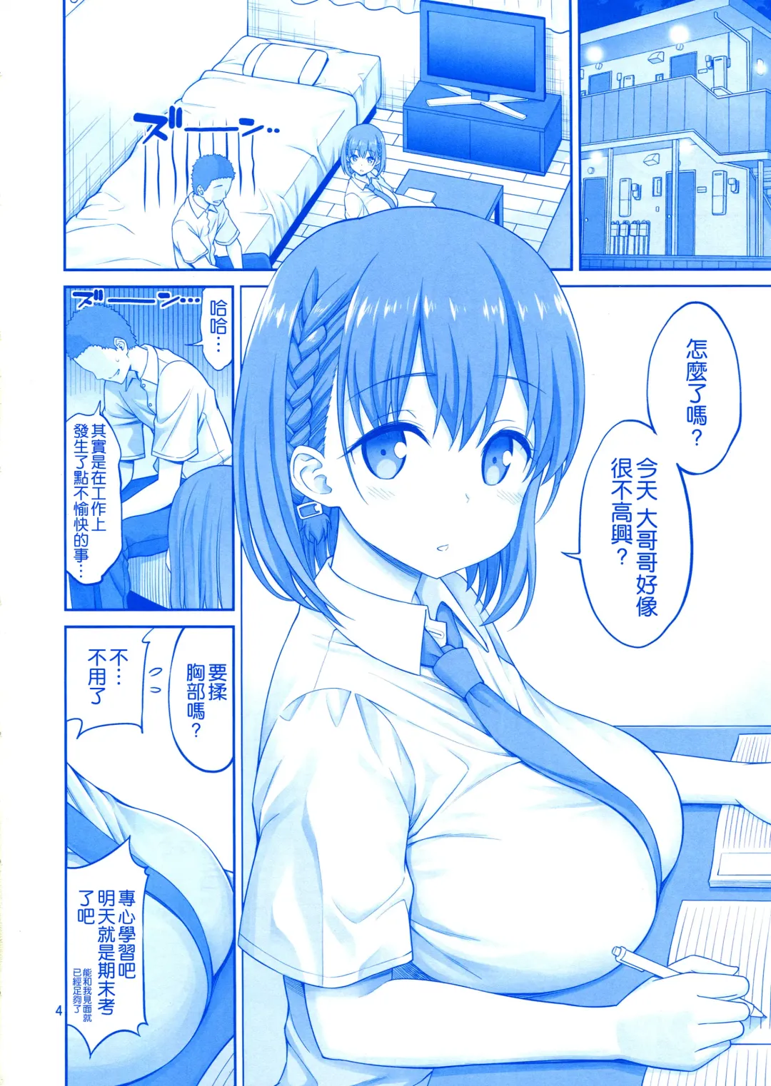 [Yahiro Pochi] Momu Tawawa Fhentai - Page 4