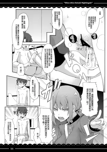 [Itou Life] Shikoshiko Daisuki Nightingale + Kaijou Gentei Omakebon Fhentai - Page 13