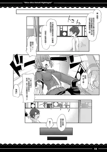 [Itou Life] Shikoshiko Daisuki Nightingale + Kaijou Gentei Omakebon Fhentai - Page 20