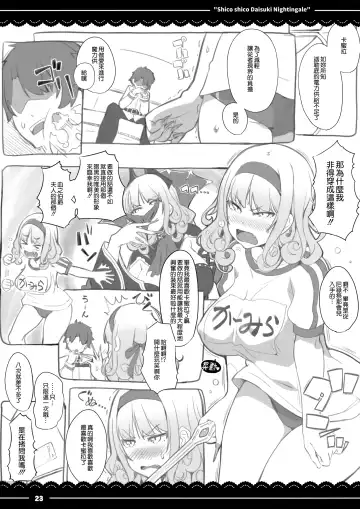 [Itou Life] Shikoshiko Daisuki Nightingale + Kaijou Gentei Omakebon Fhentai - Page 23