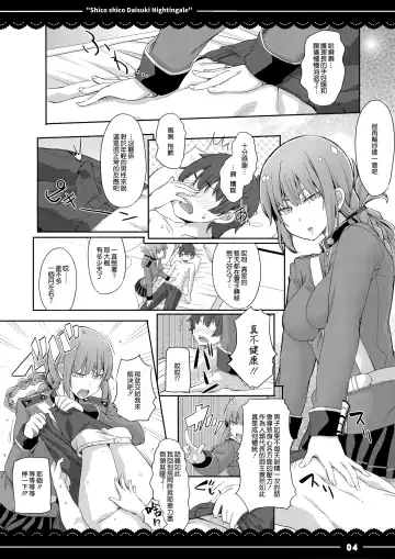 [Itou Life] Shikoshiko Daisuki Nightingale + Kaijou Gentei Omakebon Fhentai - Page 6