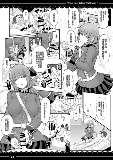 [Itou Life] Shikoshiko Daisuki Nightingale + Kaijou Gentei Omakebon Fhentai - Page 7