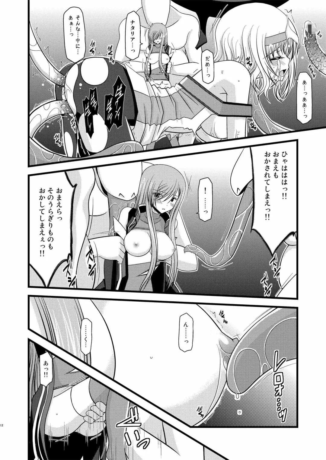 [Charu] Tales of Tentacle 2 -tear- Fhentai - Page 11