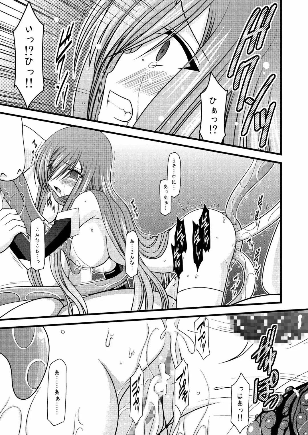 [Charu] Tales of Tentacle 2 -tear- Fhentai - Page 18