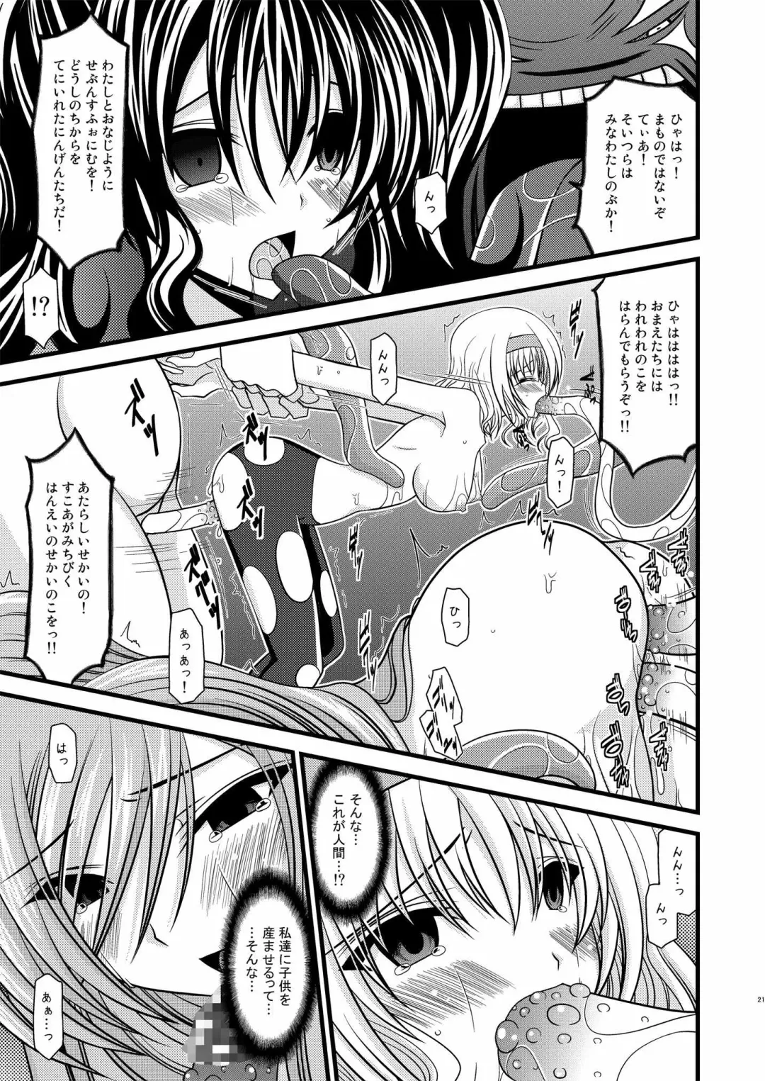 [Charu] Tales of Tentacle 2 -tear- Fhentai - Page 20