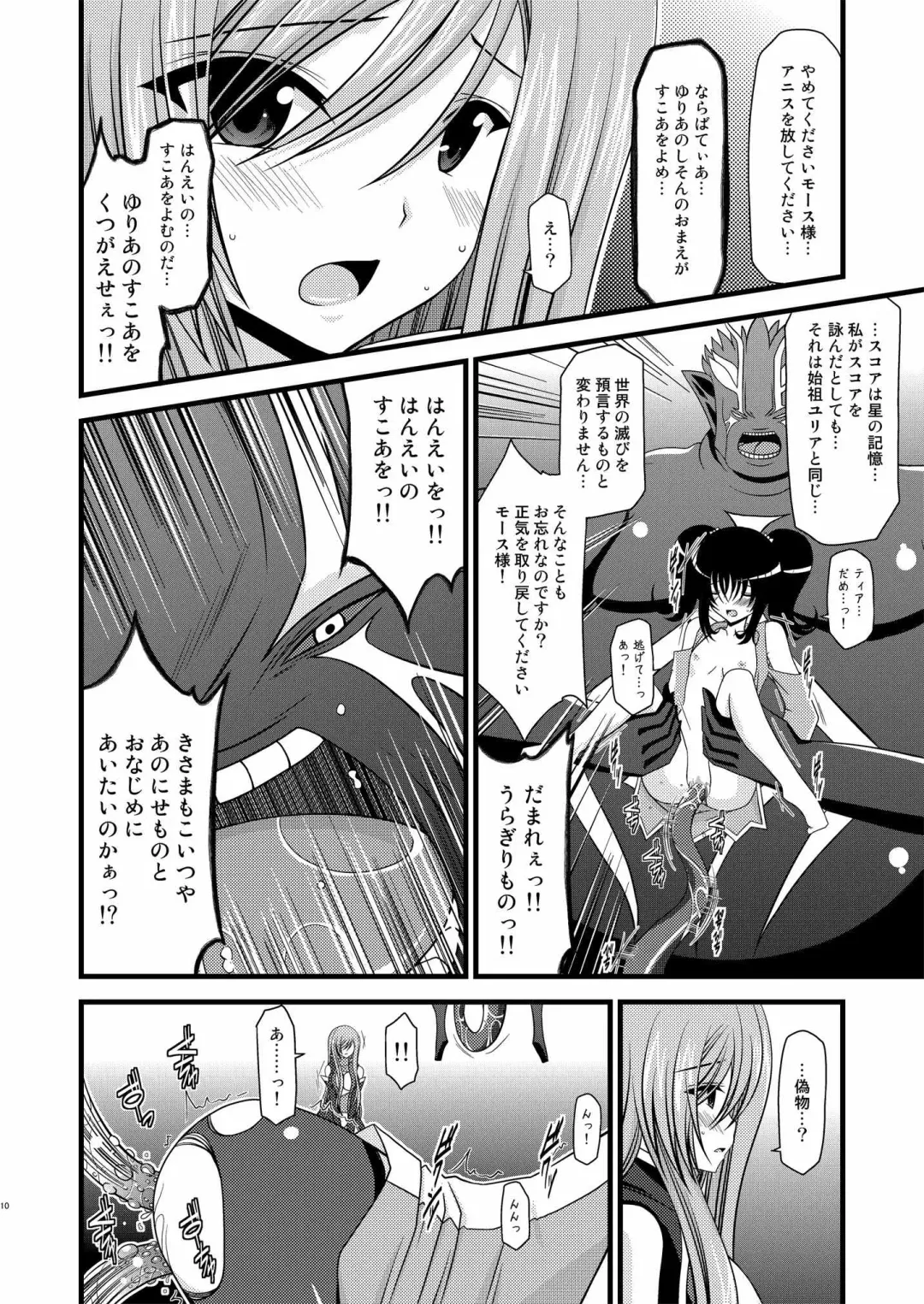 [Charu] Tales of Tentacle 2 -tear- Fhentai - Page 9