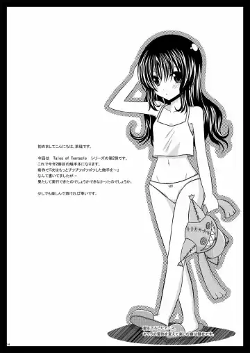 [Charu] Tales of Tentacle 2 -tear- Fhentai - Page 3