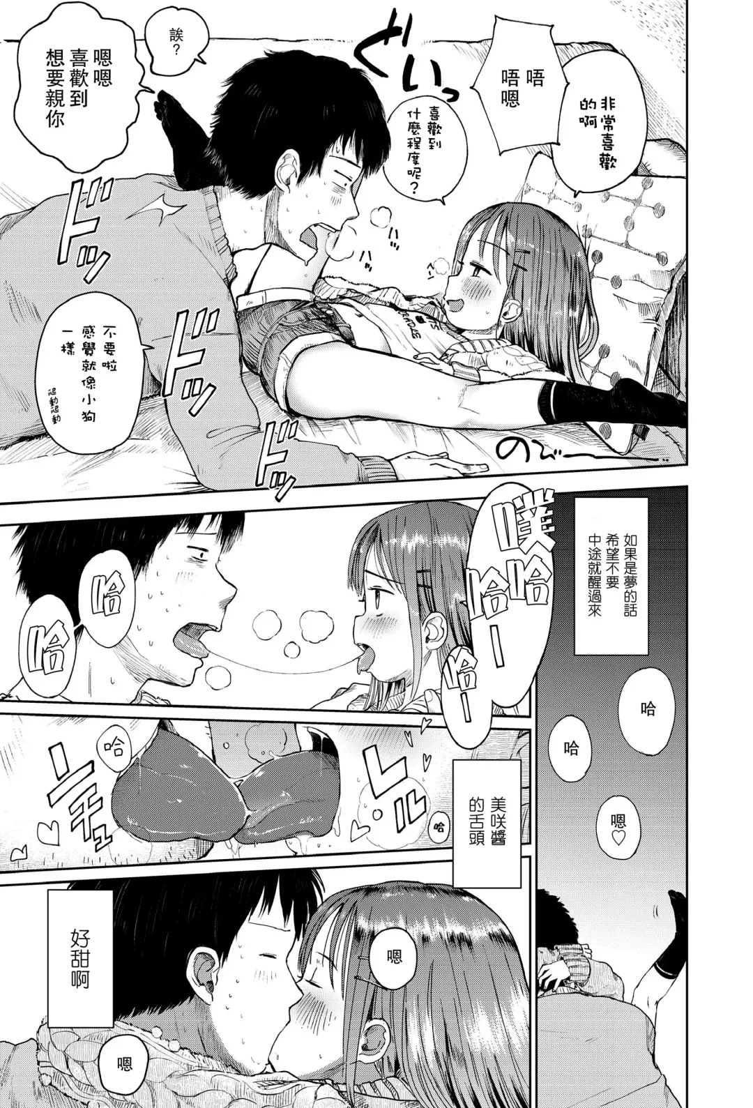 [Masuda] Mei ni Gachi Koi Fhentai - Page 6