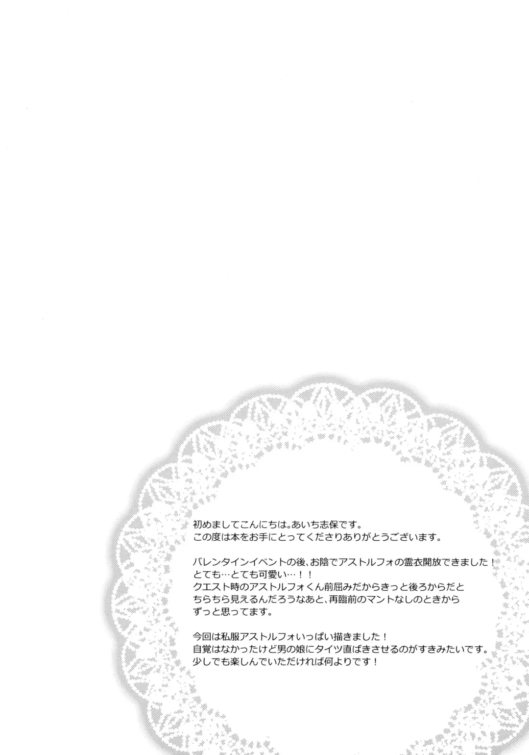 [Aichi Shiho] Master! Boku no Tights o Yabukanaide!! Fhentai - Page 3