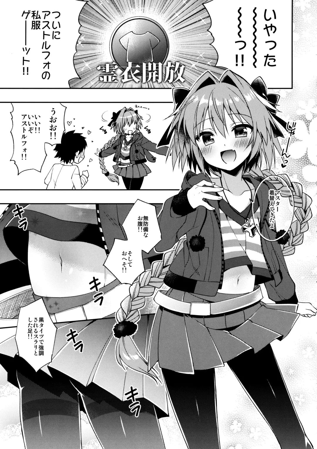 [Aichi Shiho] Master! Boku no Tights o Yabukanaide!! Fhentai - Page 4