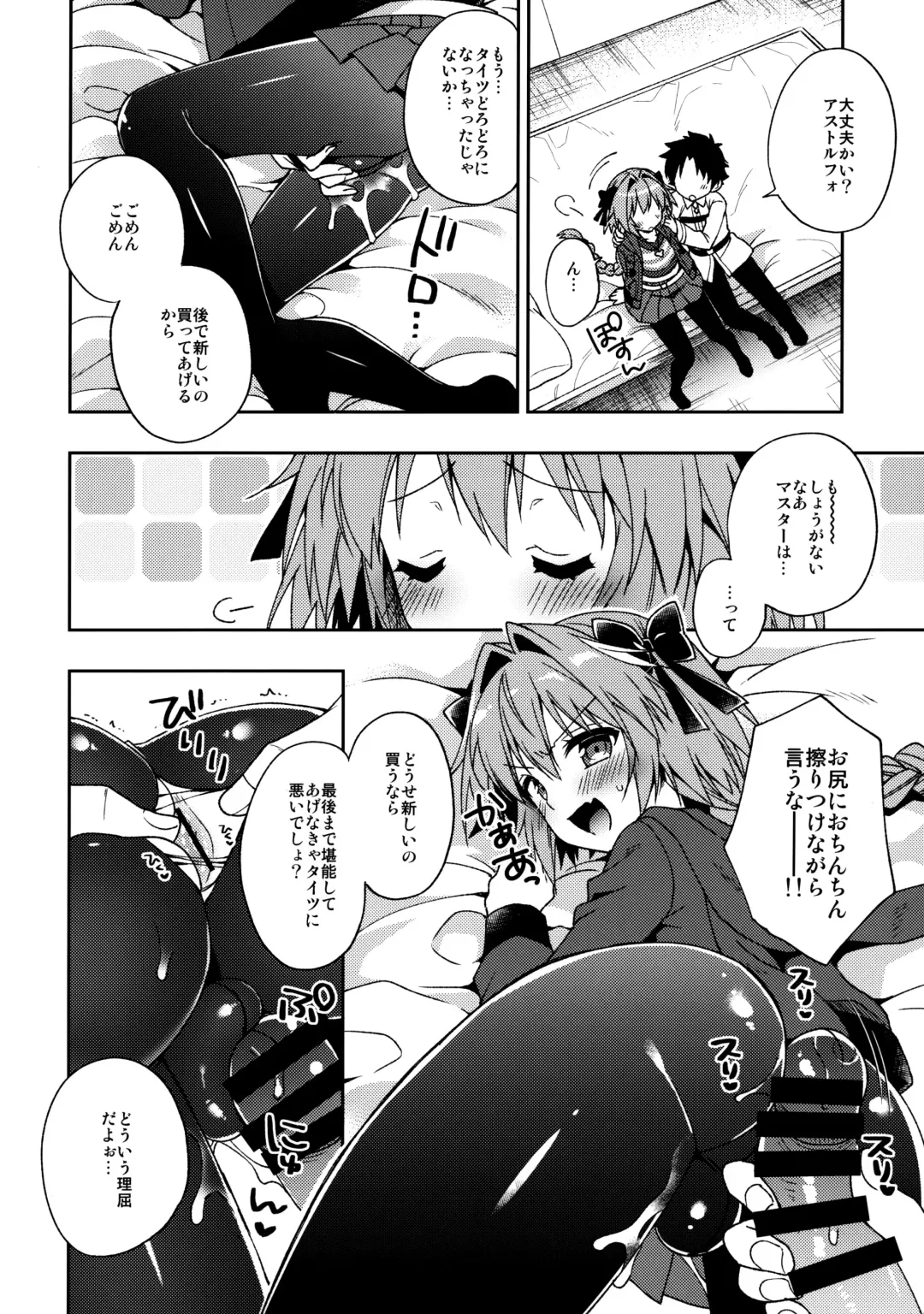 [Aichi Shiho] Master! Boku no Tights o Yabukanaide!! Fhentai - Page 9