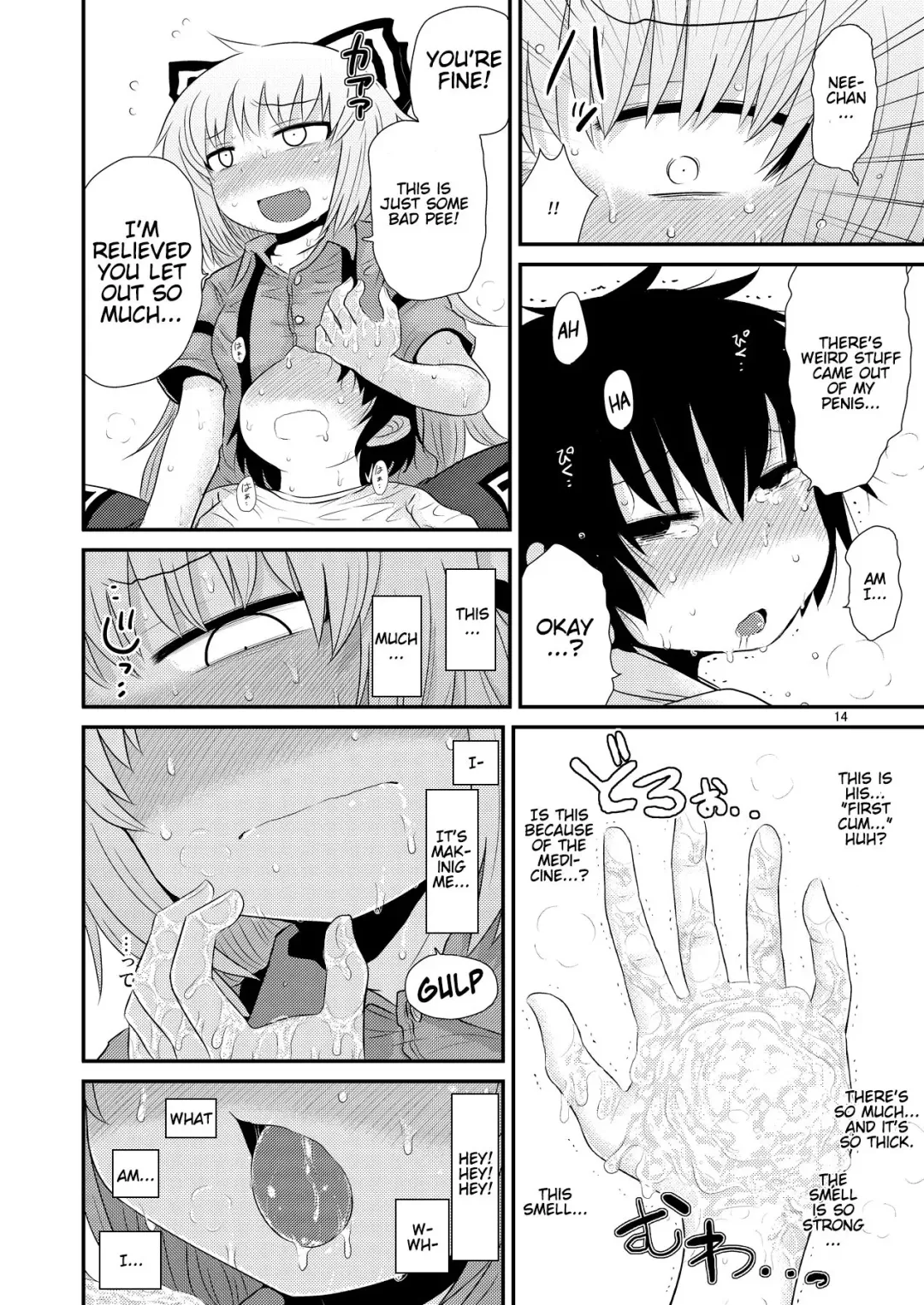 [Katou Fuguo] SURUDAKE Hachi. Fhentai - Page 13