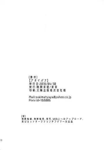 [Mugicha] Aoibana Fhentai - Page 22