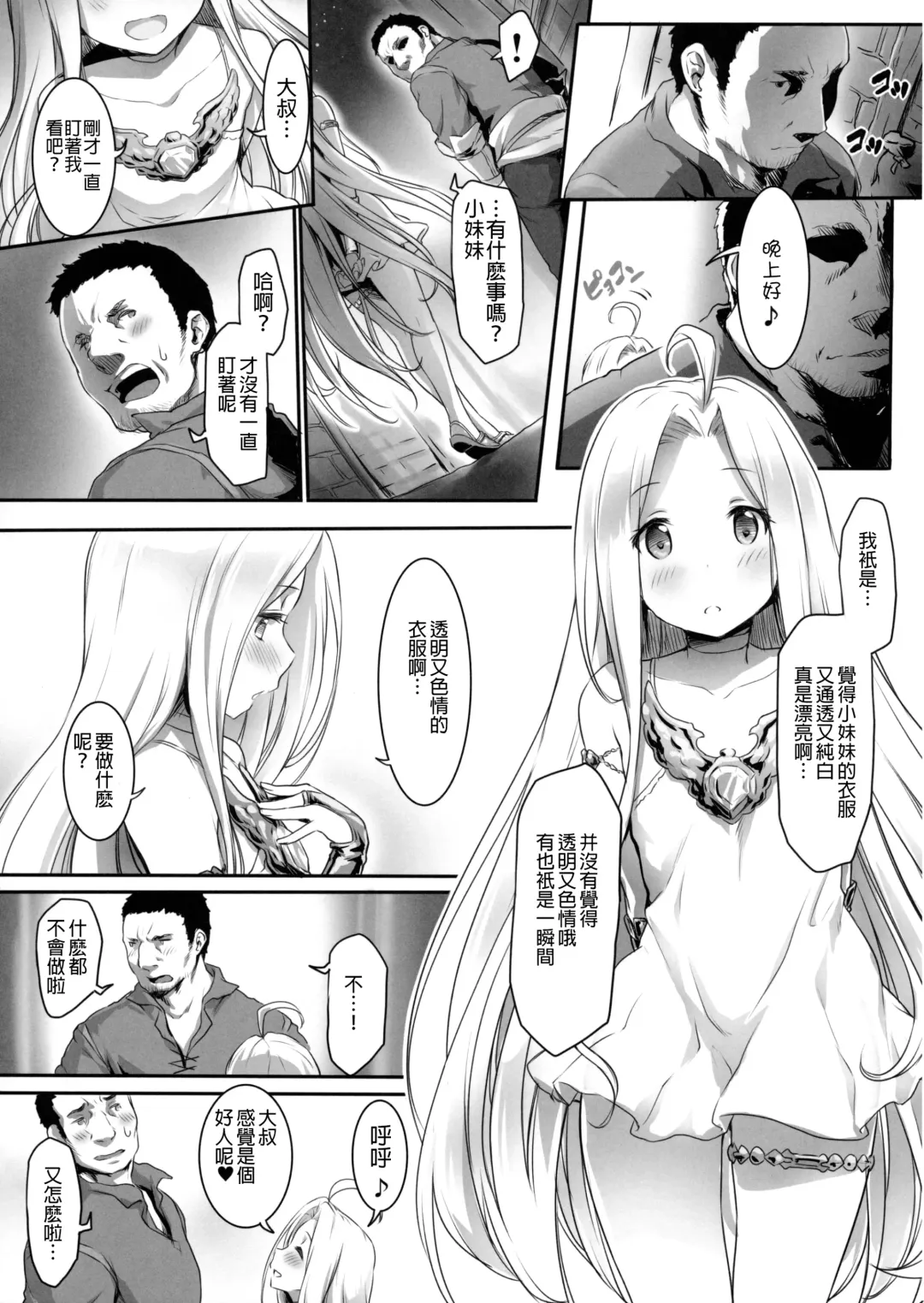 [Zanzi] Karada o ULyria Fhentai - Page 4