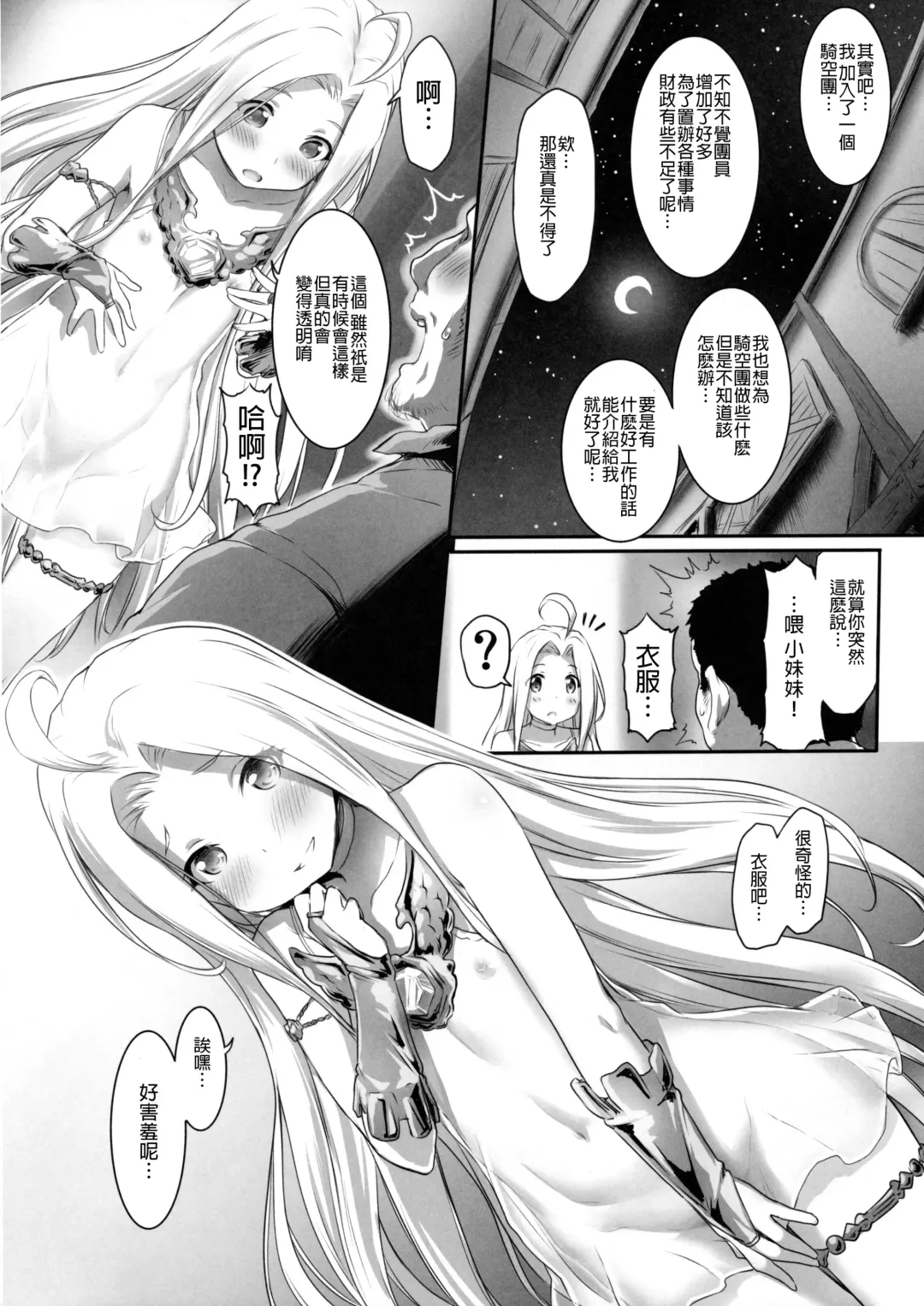 [Zanzi] Karada o ULyria Fhentai - Page 5