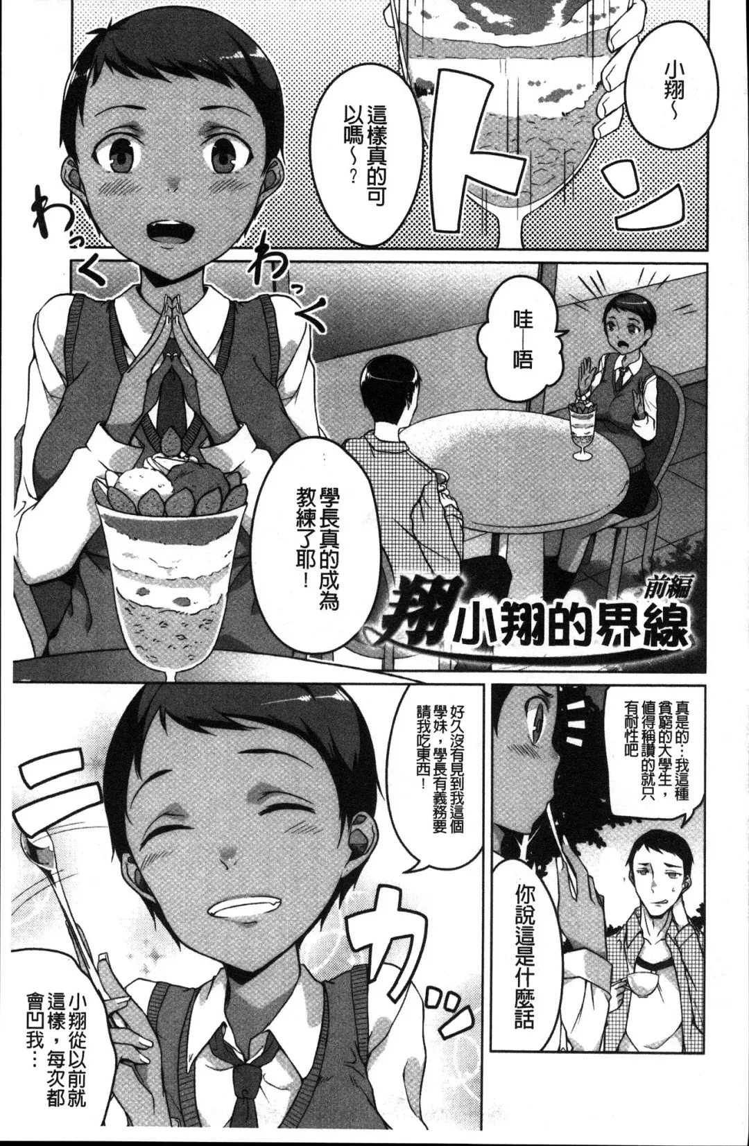 [Naitou Gura] Junjou Chijo Bitch Fhentai - Page 105