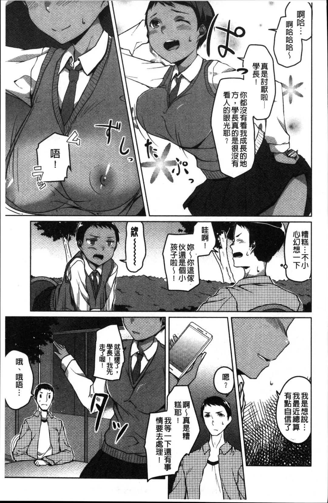 [Naitou Gura] Junjou Chijo Bitch Fhentai - Page 107