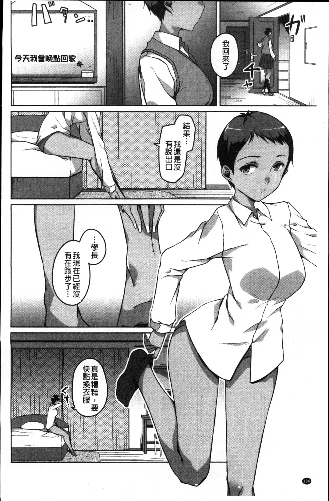 [Naitou Gura] Junjou Chijo Bitch Fhentai - Page 108
