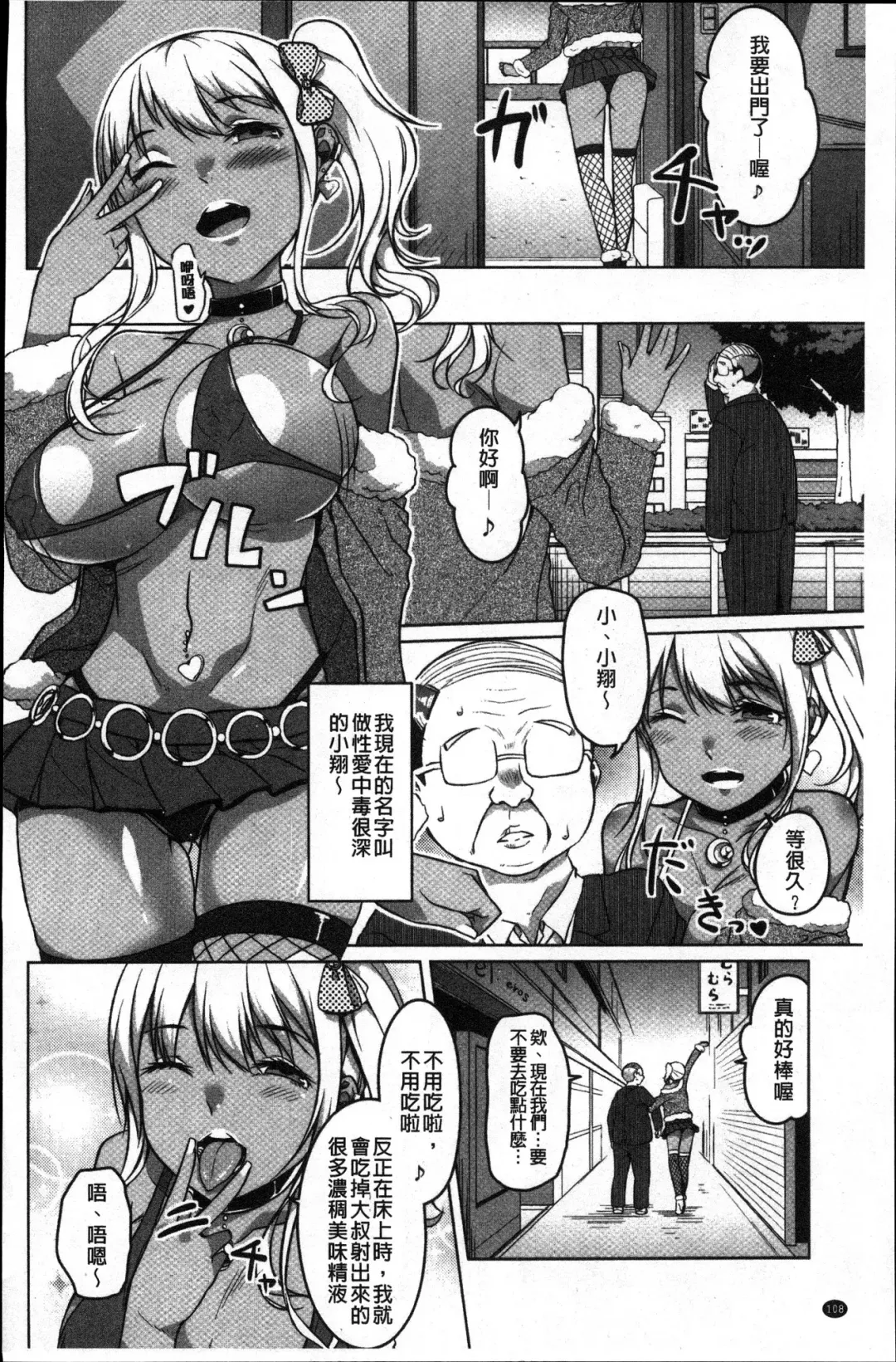 [Naitou Gura] Junjou Chijo Bitch Fhentai - Page 110