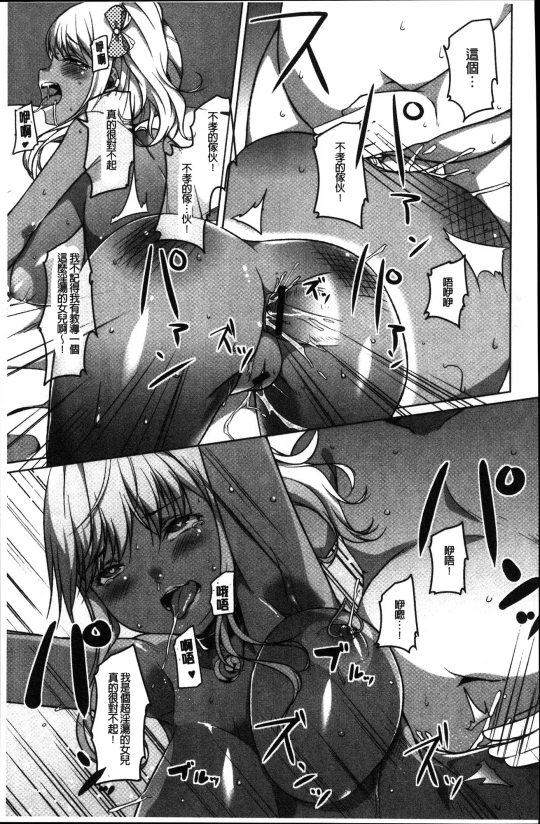 [Naitou Gura] Junjou Chijo Bitch Fhentai - Page 117