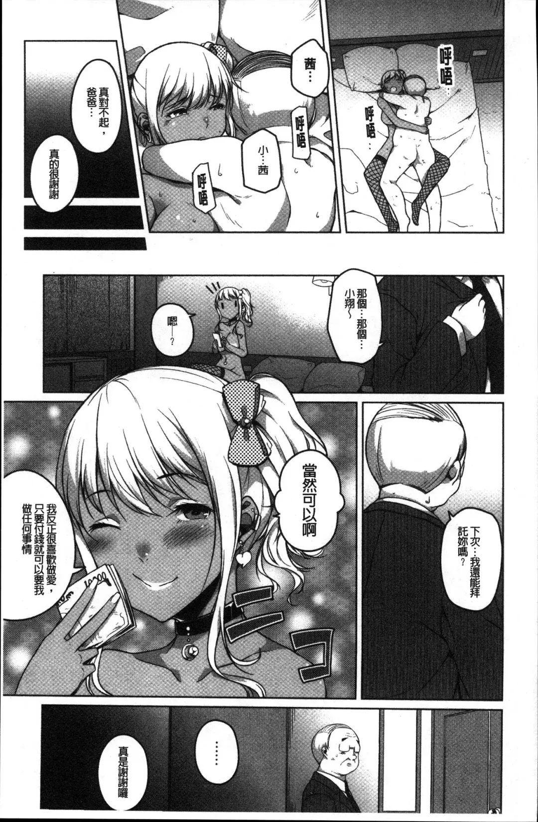 [Naitou Gura] Junjou Chijo Bitch Fhentai - Page 119