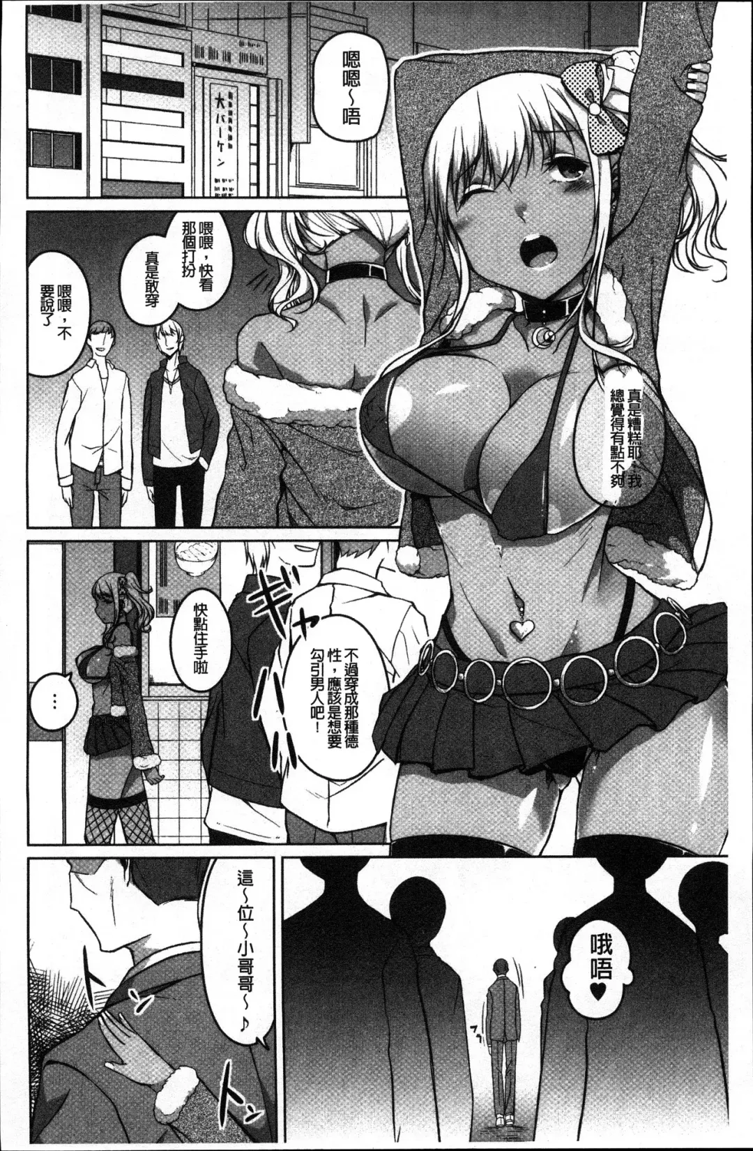 [Naitou Gura] Junjou Chijo Bitch Fhentai - Page 120