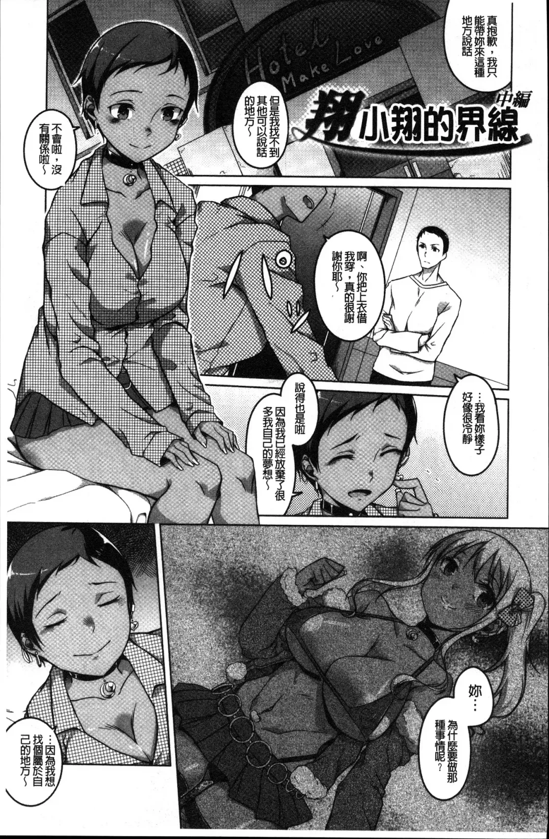 [Naitou Gura] Junjou Chijo Bitch Fhentai - Page 129