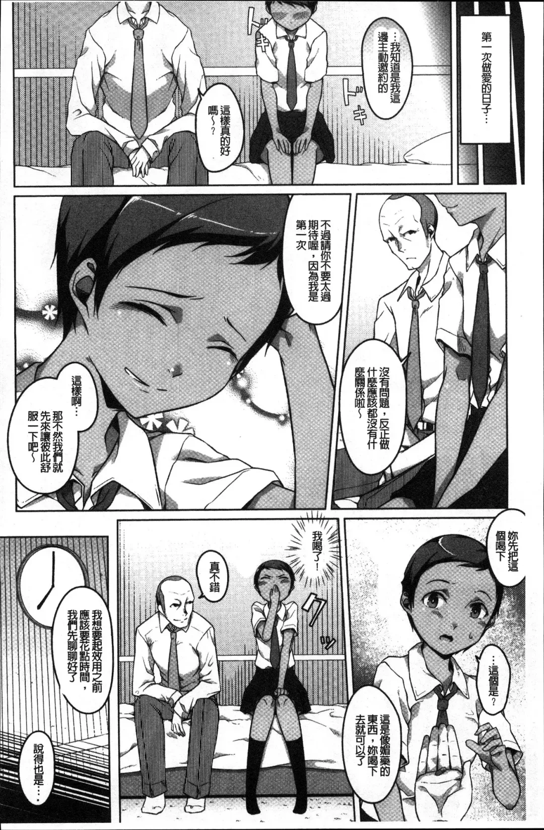 [Naitou Gura] Junjou Chijo Bitch Fhentai - Page 142