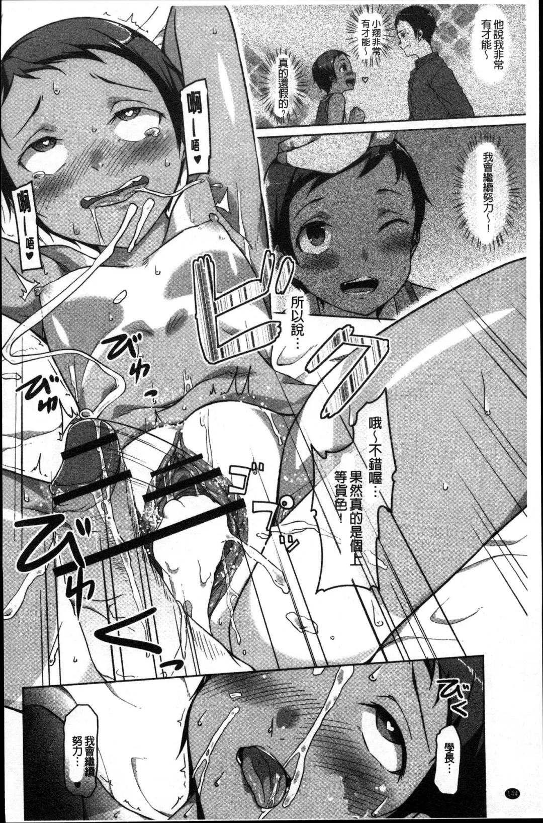 [Naitou Gura] Junjou Chijo Bitch Fhentai - Page 146